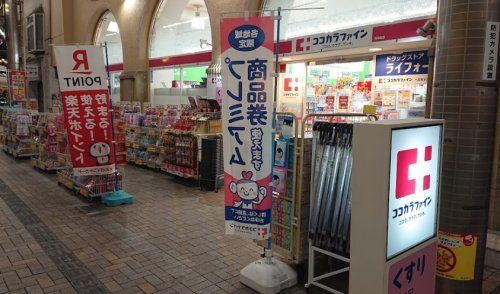 ココカラファイン西元町店の画像