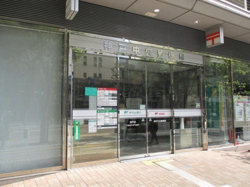神戸中央郵便局の画像
