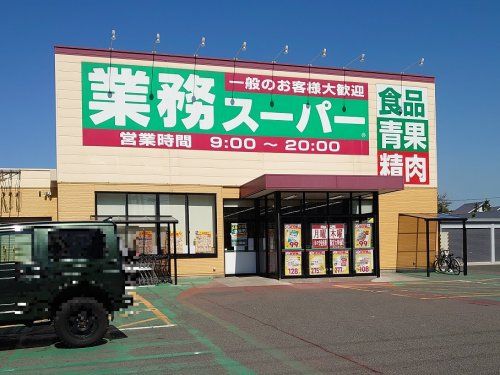 業務スーパー 紫竹山店の画像