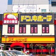 ドン・キホーテ 青梅新町店の画像