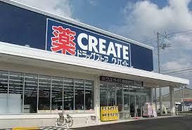 クリエイトエス・ディー藤沢鵠沼海岸店の画像