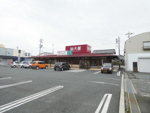 知久屋 豊田町店の画像