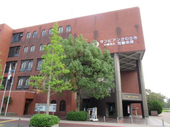川崎市立労働会館の画像
