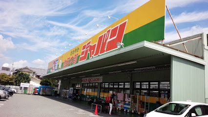 ジャパン 池田木部店の画像