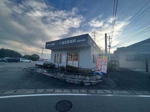 新生堂薬局　益城惣領店の画像