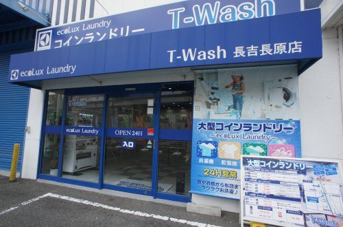 コインランドリー T-WASH 長吉長原店の画像