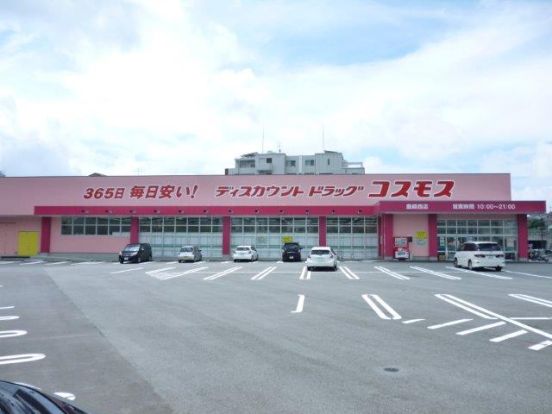 ディスカウントドラッグコスモス　島崎西店の画像