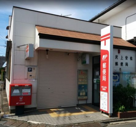 所沢上安松郵便局の画像
