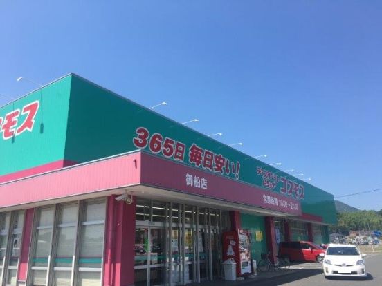 ディスカウントドラッグコスモス　御船店の画像