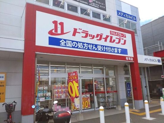 ドラッグイレブン老司店の画像