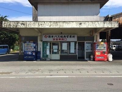 熊本バス　城南営業所の画像