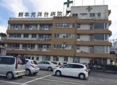 熊本光洋台病院の画像