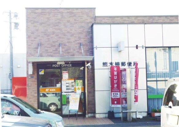 熊本楠郵便局の画像