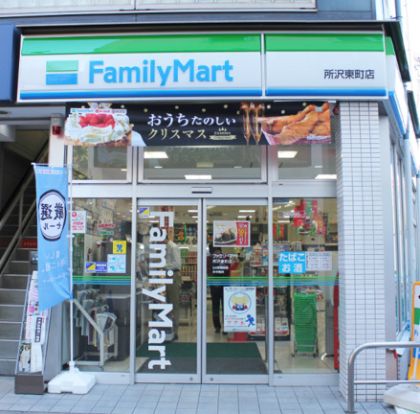 ファミリーマート 所沢東町店の画像