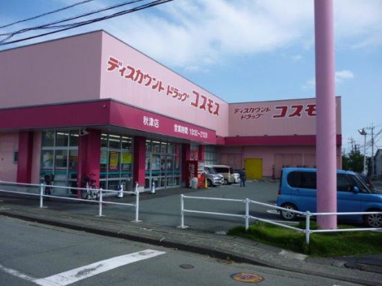 ディスカウントドラッグコスモス　秋津店の画像