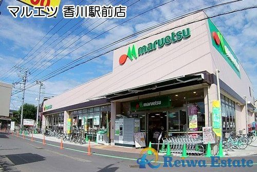 マルエツ 香川駅前店の画像