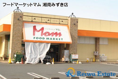 フードマーケットマム 湘南みずき店の画像