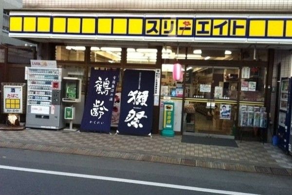 スリーエイト 永福北口店の画像