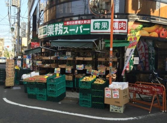 業務スーパー 梅ケ丘店の画像