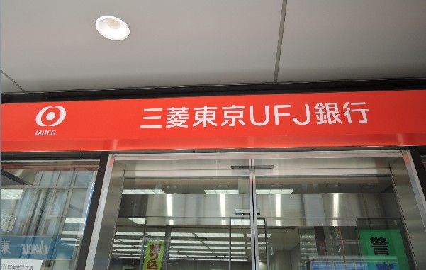 三菱UFJ銀行下北沢支店の画像