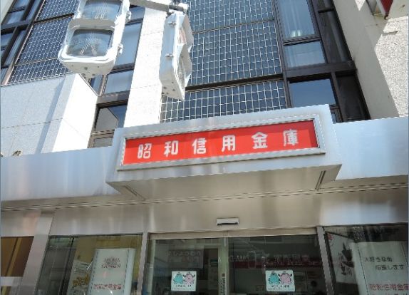 昭和信用金庫 本店の画像