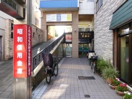 昭和信用金庫代田橋支店の画像