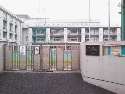 駒沢小学校の画像