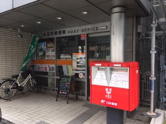 熊本本荘町郵便局の画像