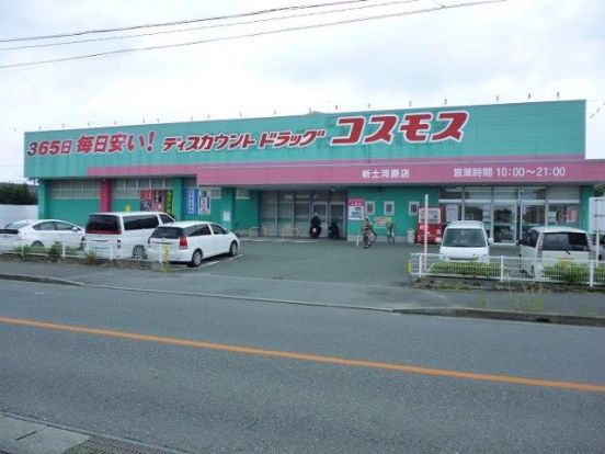 ディスカウントドラッグコスモス　新土河原店の画像