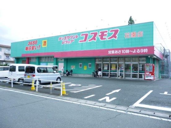 ディスカウントドラッグコスモス　花園店の画像