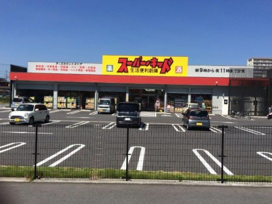 スーパー・キッド 熊本駅前店の画像