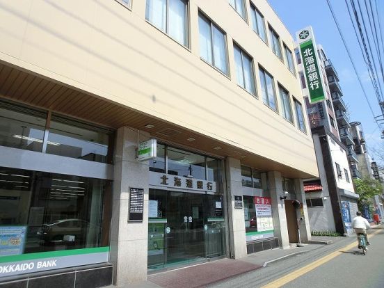北海道銀行　豊平支店の画像