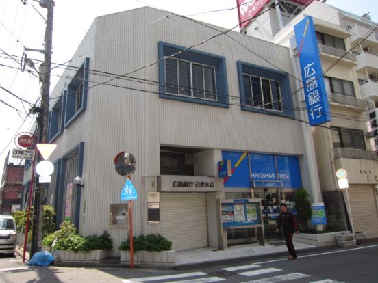 広島銀行己斐支店の画像