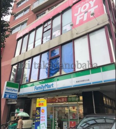 ファミリーマート 東高円寺駅北口店の画像