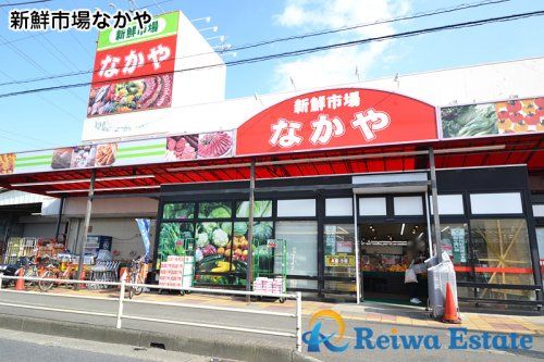 新鮮市場なかや 寒川店の画像