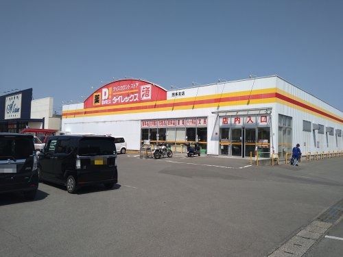 ダイレックス 熊本北店の画像