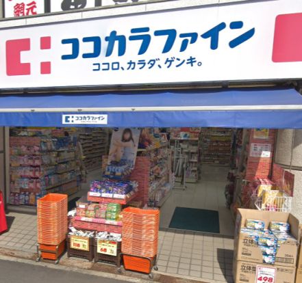 ココカラファイン我孫子店の画像