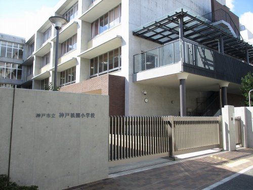 神戸市立神戸祇園小学校の画像