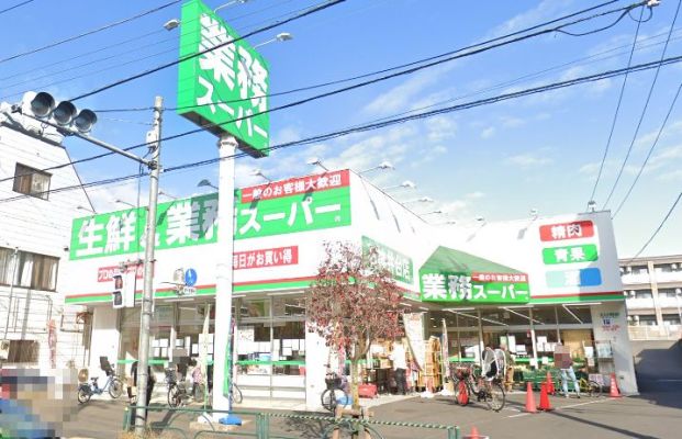 業務スーパー 石神井台店の画像