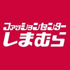 ファッションセンターしまむら三箇店の画像