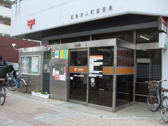 広島舟入町郵便局の画像