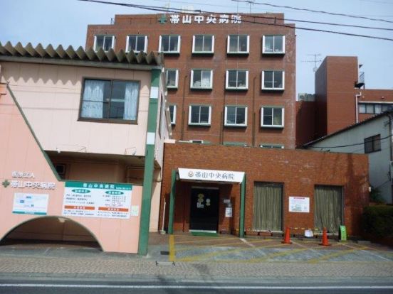 帯山中央病院の画像