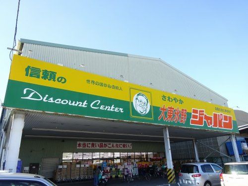ジャパン大東氷野店の画像