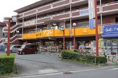 アコレ 下石神井2丁目店の画像