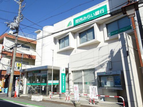 関西みらい銀行　四條畷支店の画像