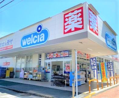 ウエルシア昭島朝日町店の画像