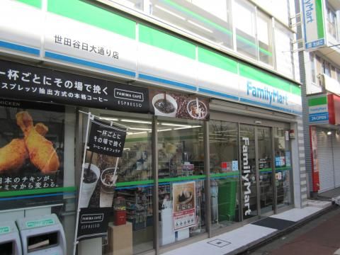 ファミリーマート 世田谷日大通り店の画像