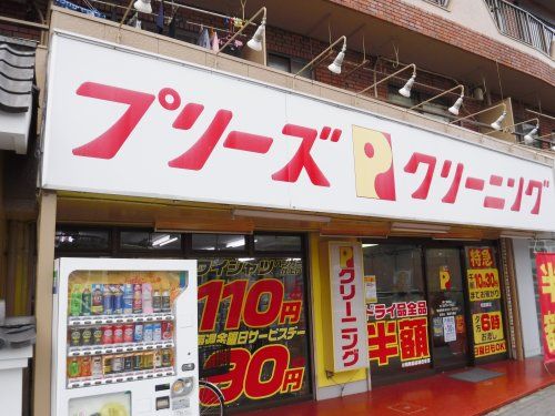 プリーズクリーニング環七葛西店の画像