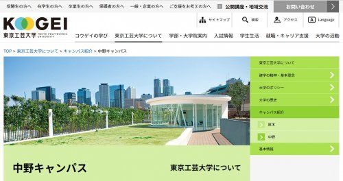 東京工芸大学　中野キャンパスの画像