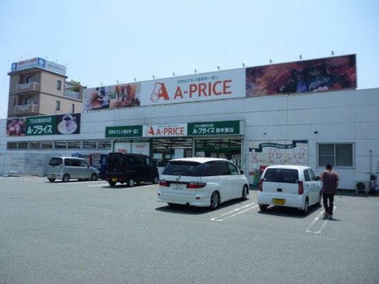 A-プライス熊本東店の画像